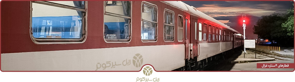 قطار غزال چهار ستاره